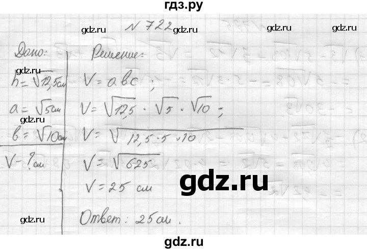 ГДЗ по алгебре 8 класс  Алимов   номер - 722, Решебник №1