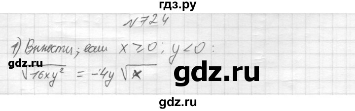 ГДЗ по алгебре 8 класс  Алимов   номер - 724, Решебник №1