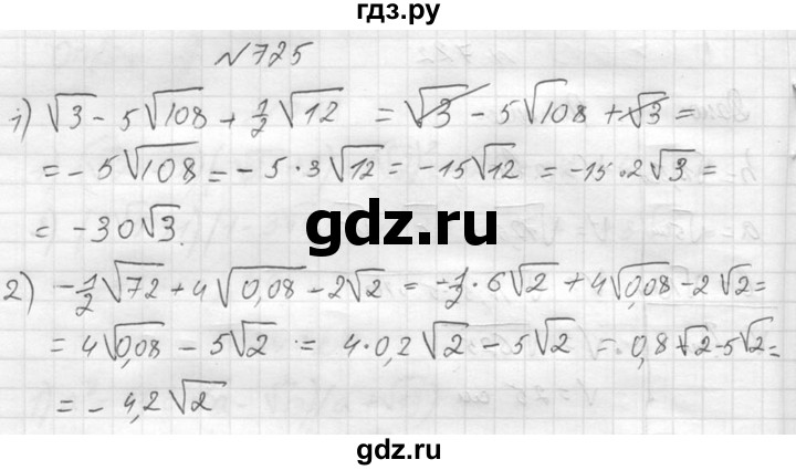 ГДЗ по алгебре 8 класс  Алимов   номер - 725, Решебник №1