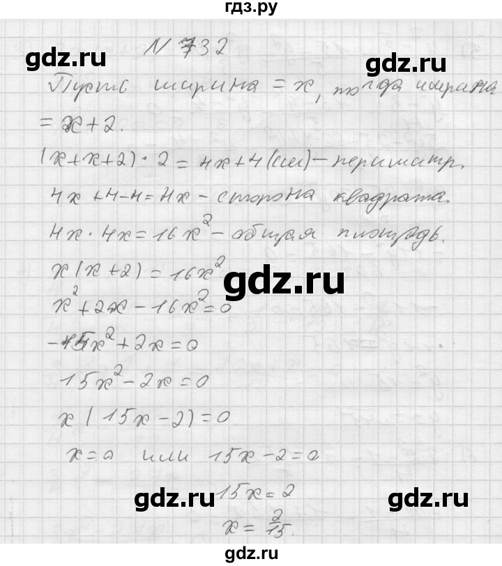 ГДЗ по алгебре 8 класс  Алимов   номер - 732, Решебник №1