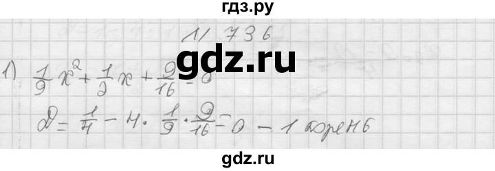 ГДЗ по алгебре 8 класс  Алимов   номер - 736, Решебник №1