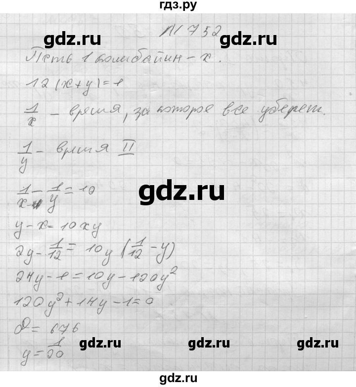 ГДЗ по алгебре 8 класс  Алимов   номер - 752, Решебник №1