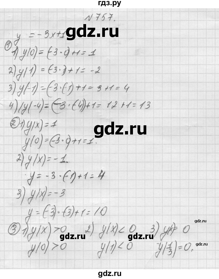 ГДЗ по алгебре 8 класс  Алимов   номер - 757, Решебник №1