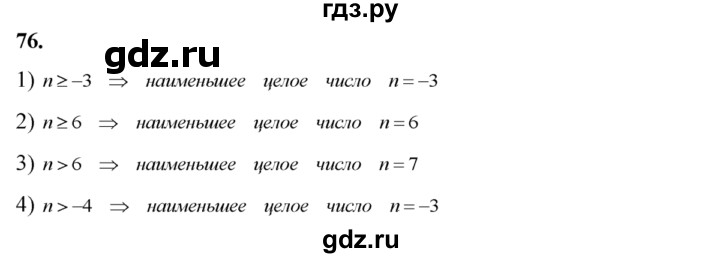 ГДЗ по алгебре 8 класс  Алимов   номер - 76, Решебник №1