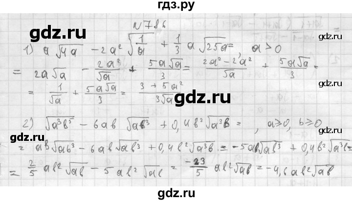 ГДЗ по алгебре 8 класс  Алимов   номер - 786, Решебник №1