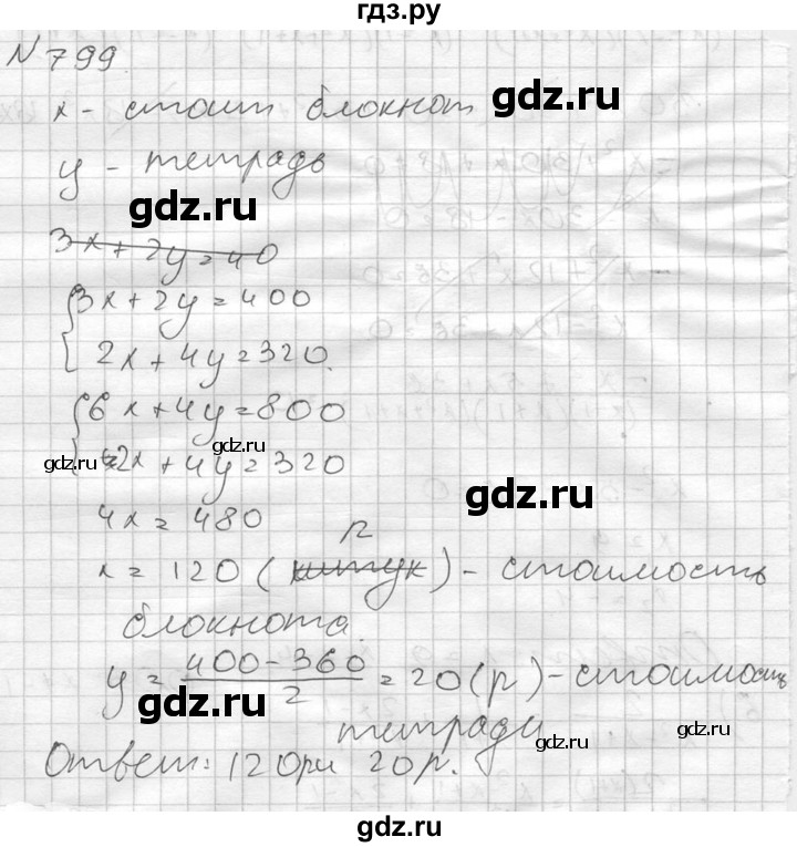 ГДЗ по алгебре 8 класс  Алимов   номер - 799, Решебник №1