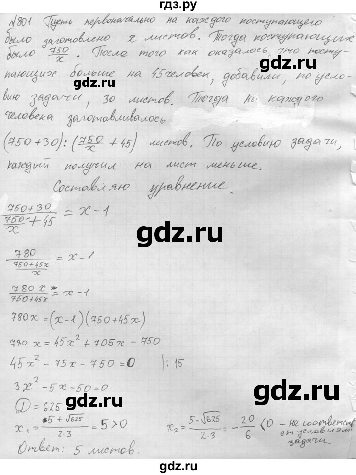 ГДЗ по алгебре 8 класс  Алимов   номер - 801, Решебник №1