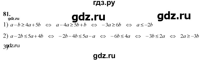 ГДЗ по алгебре 8 класс  Алимов   номер - 81, Решебник №1