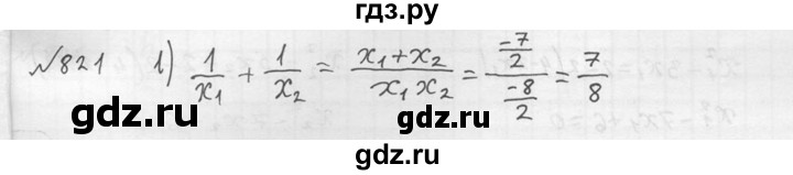 ГДЗ по алгебре 8 класс  Алимов   номер - 821, Решебник №1