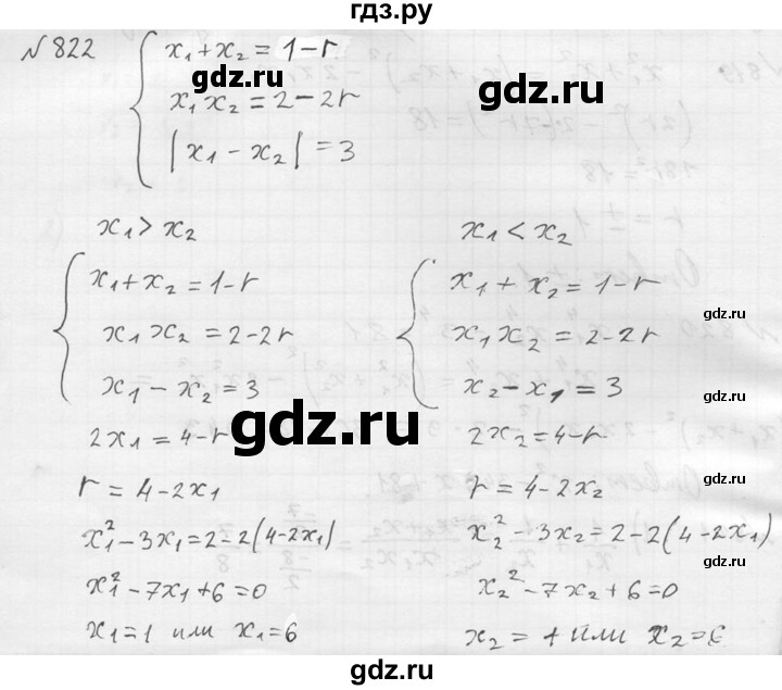 ГДЗ по алгебре 8 класс  Алимов   номер - 822, Решебник №1