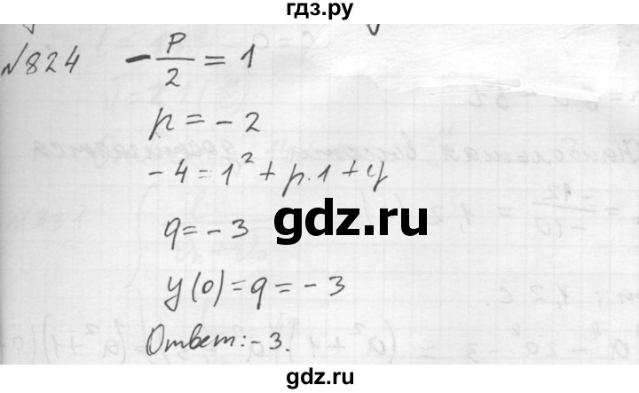 ГДЗ по алгебре 8 класс  Алимов   номер - 824, Решебник №1