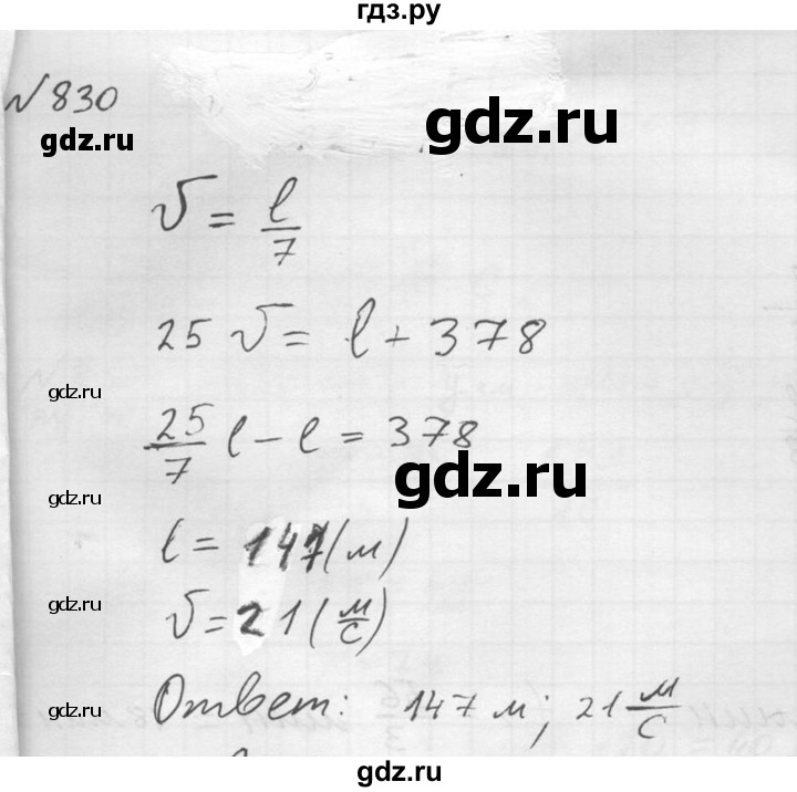 ГДЗ по алгебре 8 класс  Алимов   номер - 830, Решебник №1