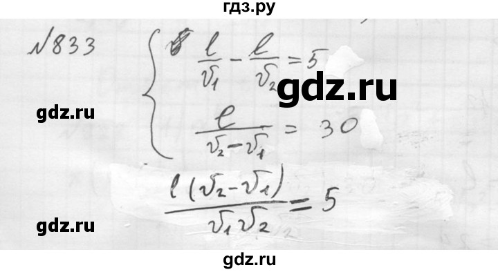 ГДЗ по алгебре 8 класс  Алимов   номер - 833, Решебник №1
