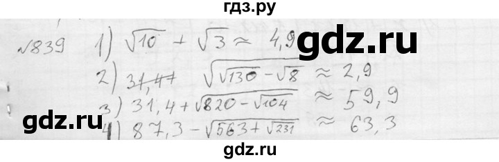 ГДЗ по алгебре 8 класс  Алимов   номер - 839, Решебник №1