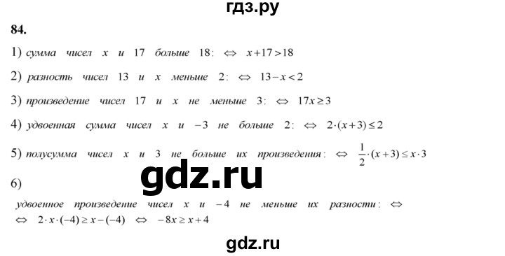 ГДЗ по алгебре 8 класс  Алимов   номер - 84, Решебник №1