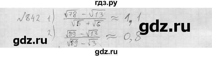 ГДЗ по алгебре 8 класс  Алимов   номер - 842, Решебник №1