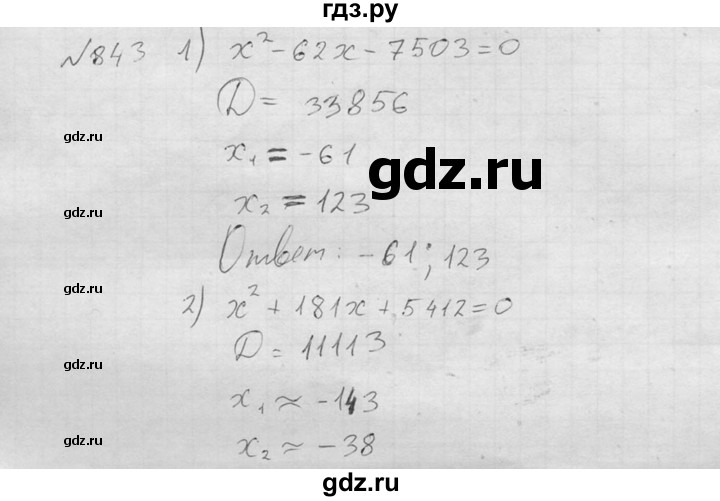 ГДЗ по алгебре 8 класс  Алимов   номер - 843, Решебник №1
