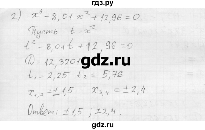 ГДЗ по алгебре 8 класс  Алимов   номер - 844, Решебник №1