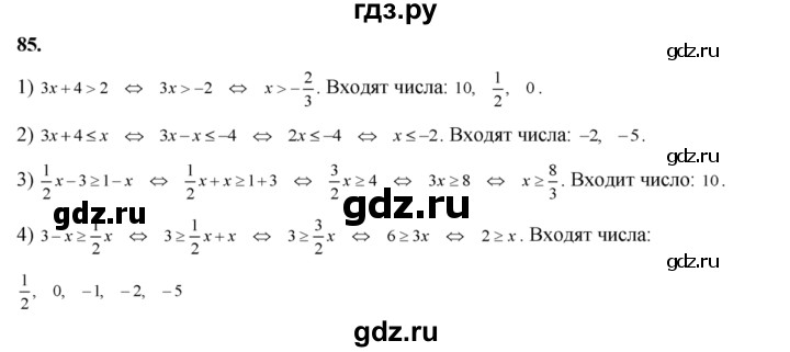 ГДЗ по алгебре 8 класс  Алимов   номер - 85, Решебник №1