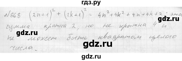 ГДЗ по алгебре 8 класс  Алимов   номер - 868, Решебник №1