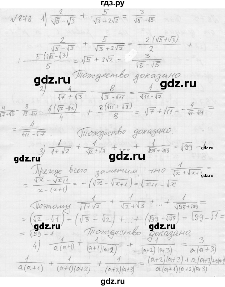 ГДЗ по алгебре 8 класс  Алимов   номер - 878, Решебник №1