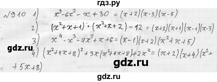 ГДЗ по алгебре 8 класс  Алимов   номер - 910, Решебник №1