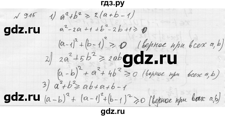 ГДЗ по алгебре 8 класс  Алимов   номер - 915, Решебник №1