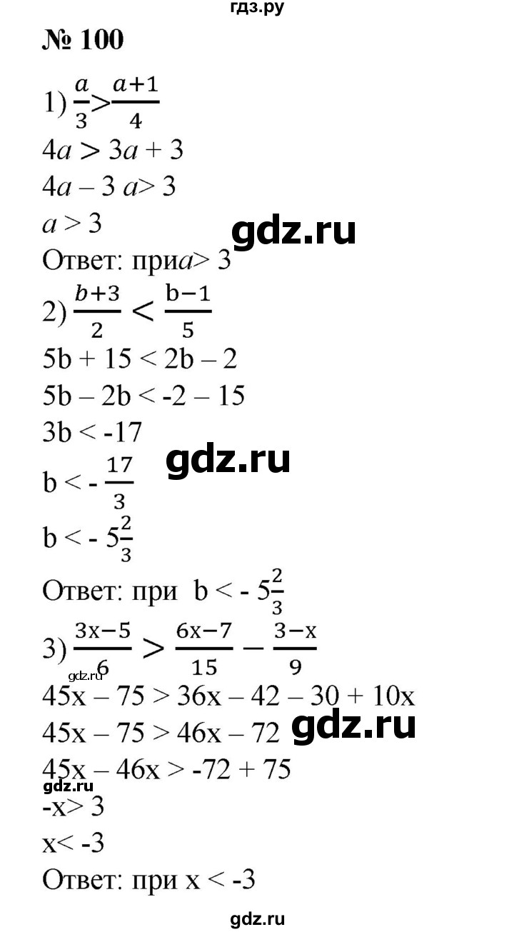 ГДЗ по алгебре 8 класс  Алимов   номер - 100, Решебник №2