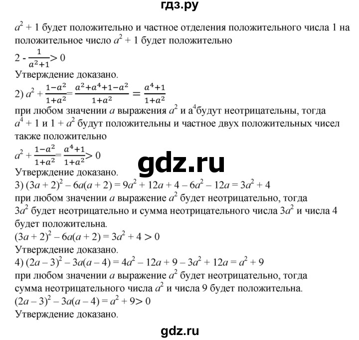 ГДЗ по алгебре 8 класс  Алимов   номер - 11, Решебник №2