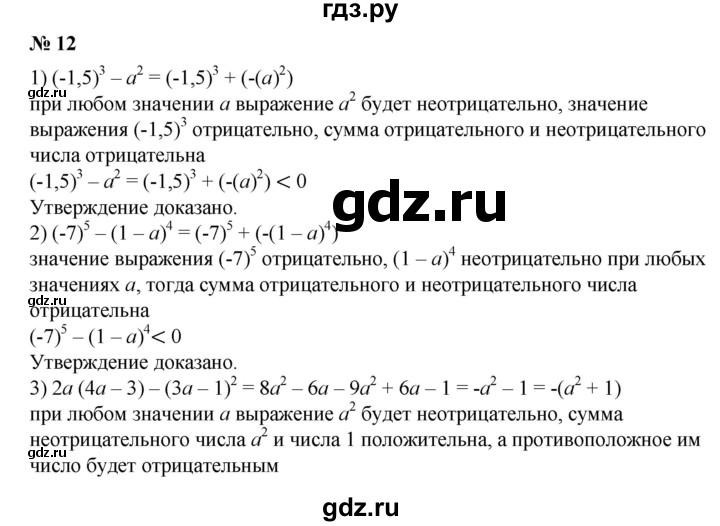 ГДЗ по алгебре 8 класс  Алимов   номер - 12, Решебник №2