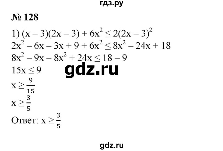 ГДЗ по алгебре 8 класс  Алимов   номер - 128, Решебник №2