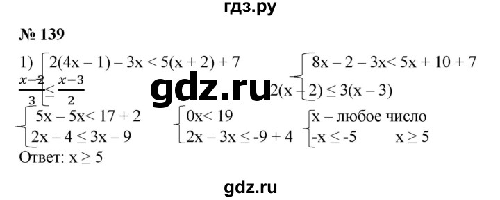 ГДЗ по алгебре 8 класс  Алимов   номер - 139, Решебник №2