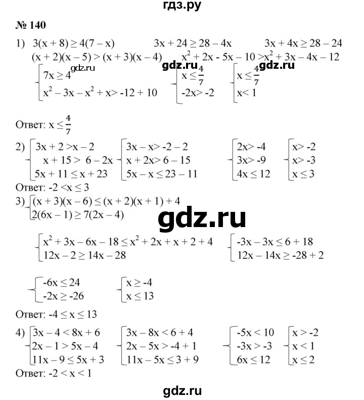 ГДЗ по алгебре 8 класс  Алимов   номер - 140, Решебник №2