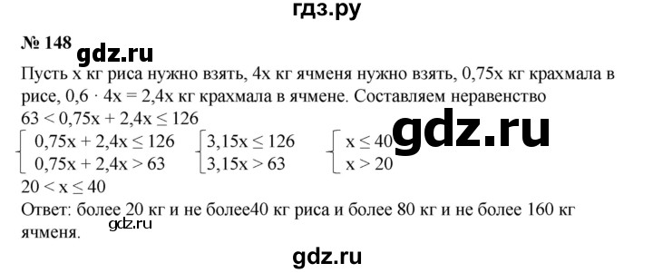 ГДЗ по алгебре 8 класс  Алимов   номер - 148, Решебник №2