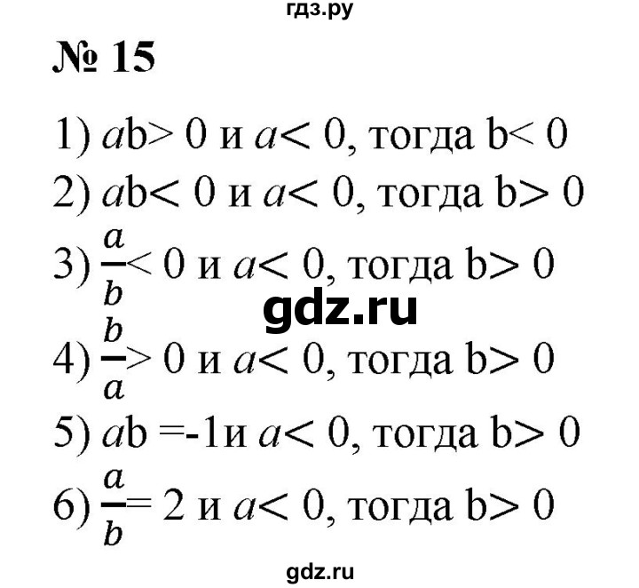 ГДЗ по алгебре 8 класс  Алимов   номер - 15, Решебник №2