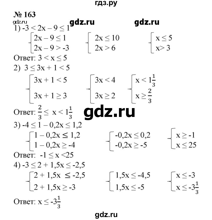 ГДЗ по алгебре 8 класс  Алимов   номер - 163, Решебник №2