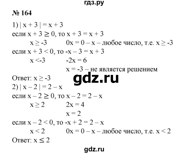 ГДЗ по алгебре 8 класс  Алимов   номер - 164, Решебник №2
