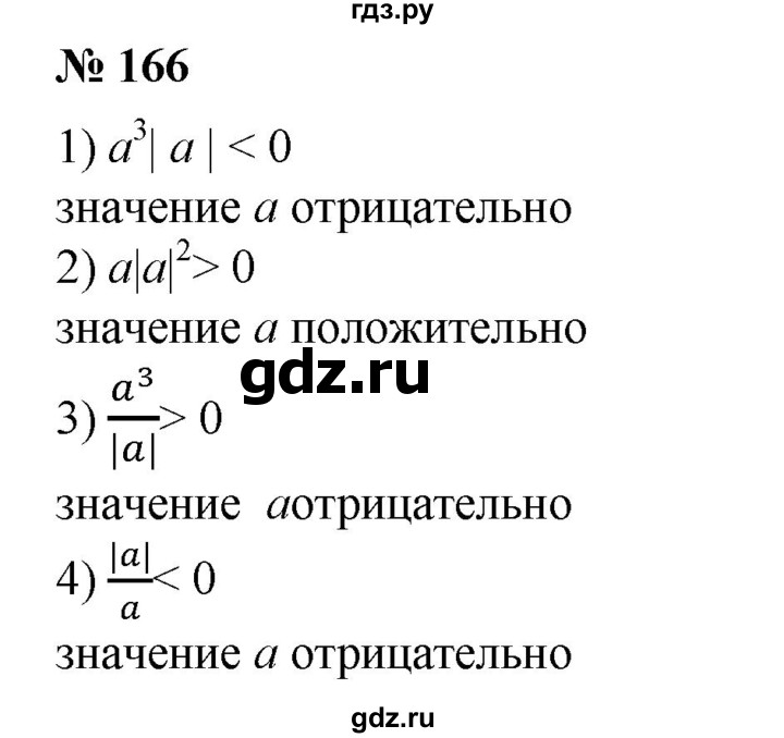 ГДЗ по алгебре 8 класс  Алимов   номер - 166, Решебник №2