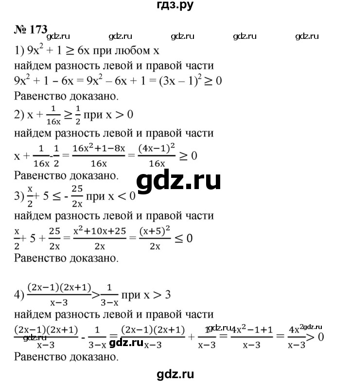 ГДЗ по алгебре 8 класс  Алимов   номер - 173, Решебник №2