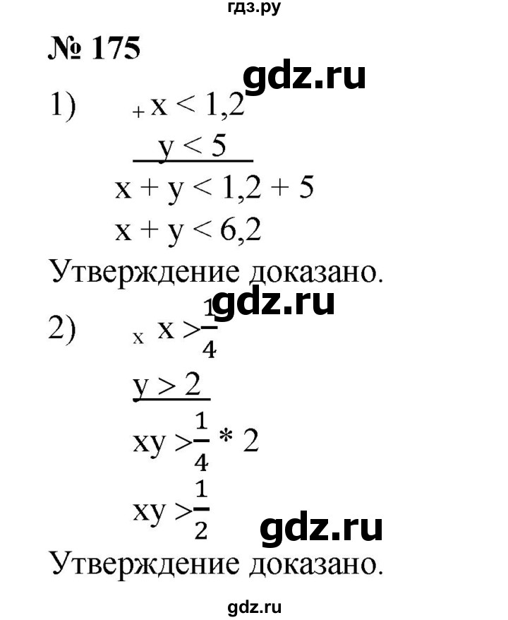 ГДЗ по алгебре 8 класс  Алимов   номер - 175, Решебник №2