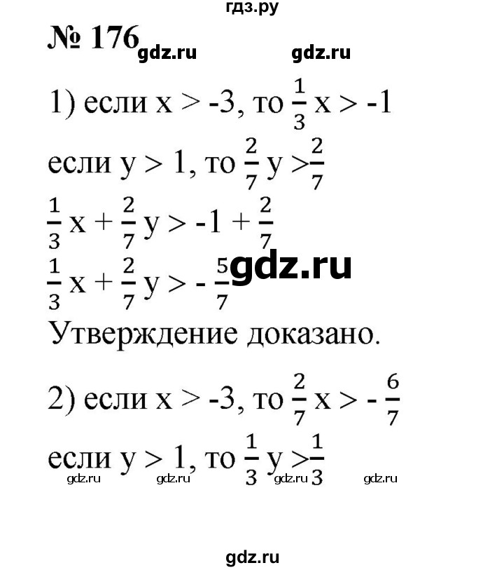 ГДЗ по алгебре 8 класс  Алимов   номер - 176, Решебник №2