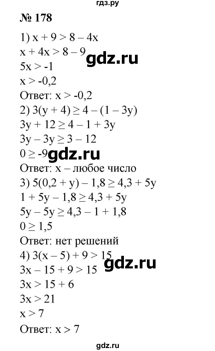 ГДЗ по алгебре 8 класс  Алимов   номер - 178, Решебник №2