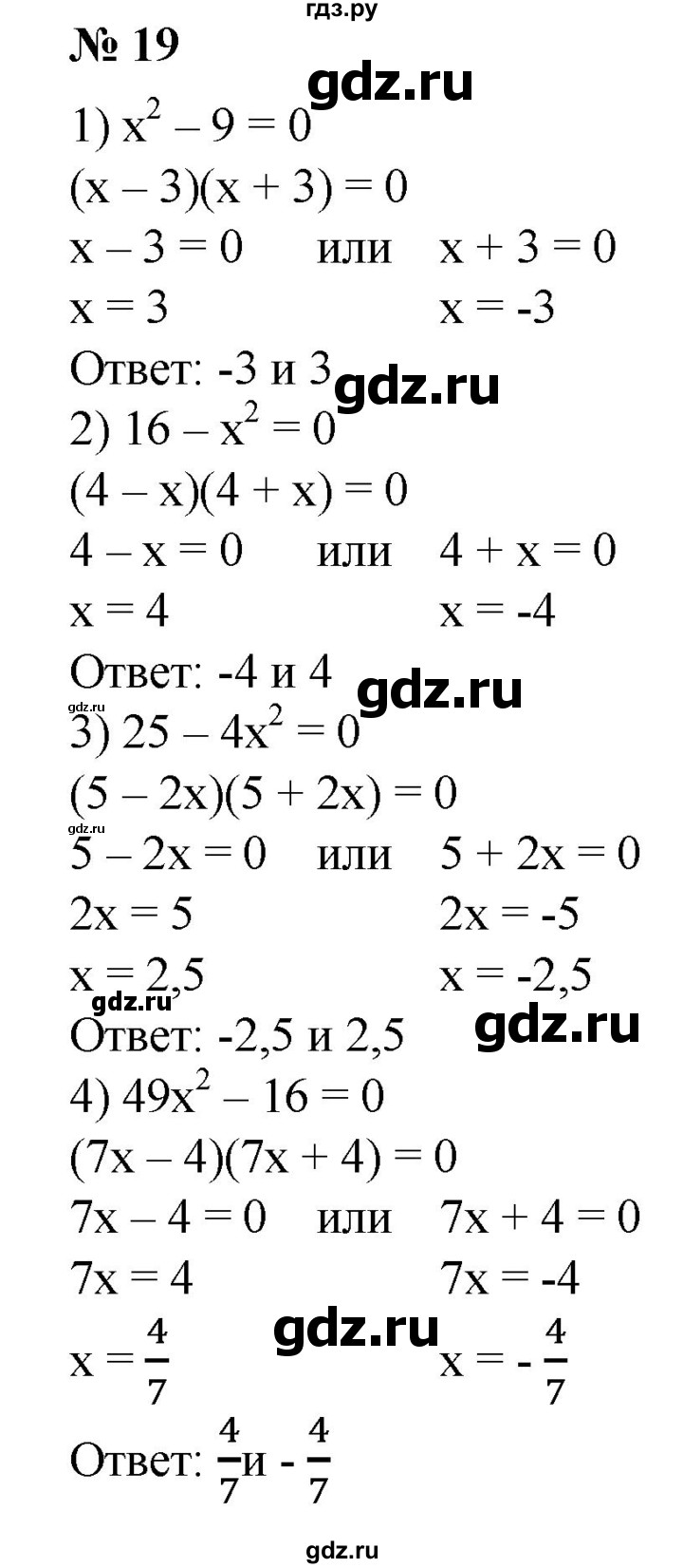 ГДЗ по алгебре 8 класс  Алимов   номер - 19, Решебник №2