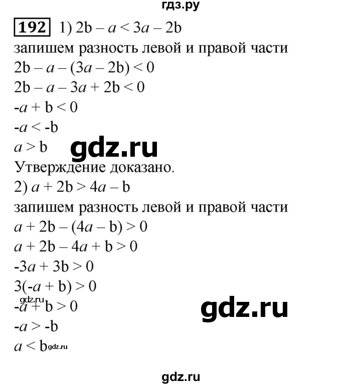ГДЗ по алгебре 8 класс  Алимов   номер - 192, Решебник №2