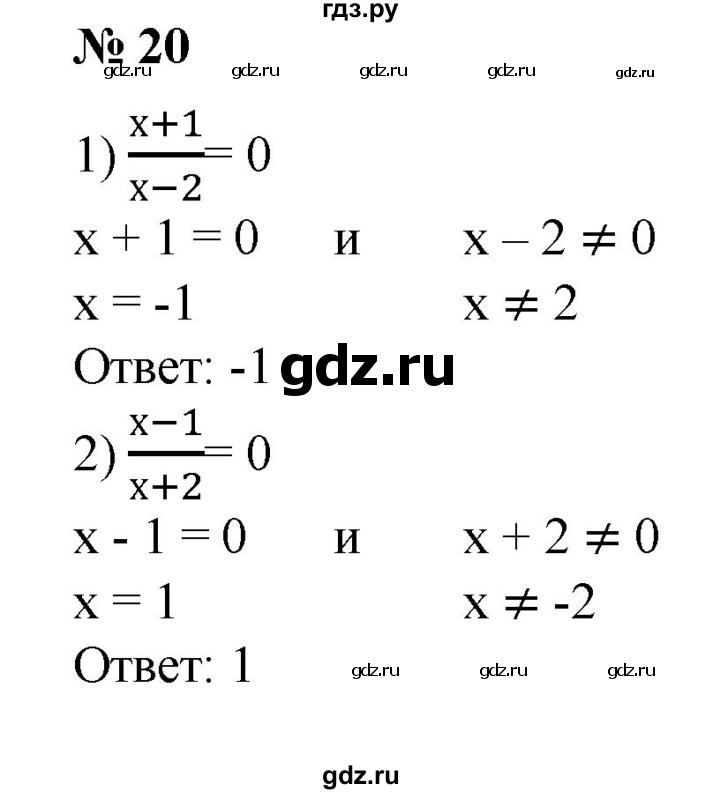 ГДЗ по алгебре 8 класс  Алимов   номер - 20, Решебник №2