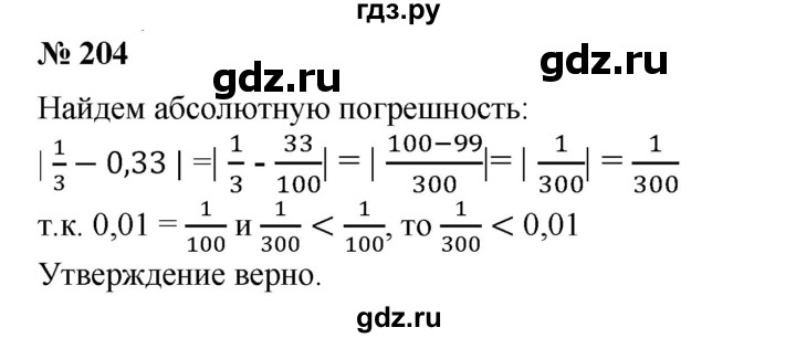 ГДЗ по алгебре 8 класс  Алимов   номер - 204, Решебник №2