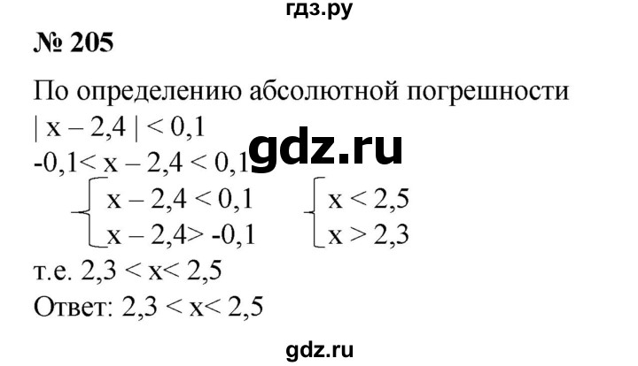 ГДЗ по алгебре 8 класс  Алимов   номер - 205, Решебник №2