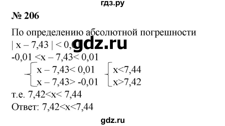 ГДЗ по алгебре 8 класс  Алимов   номер - 206, Решебник №2