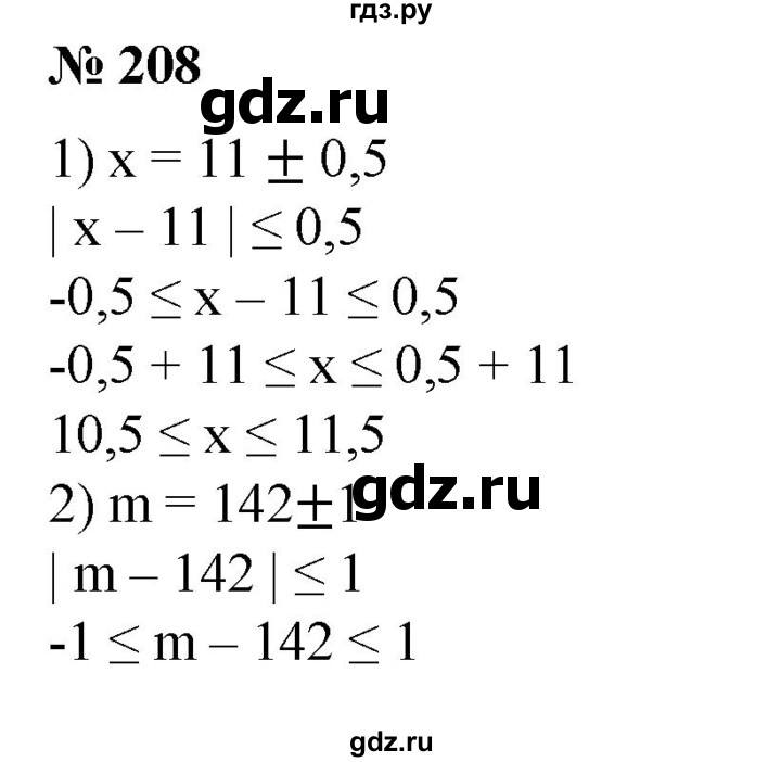 ГДЗ по алгебре 8 класс  Алимов   номер - 208, Решебник №2