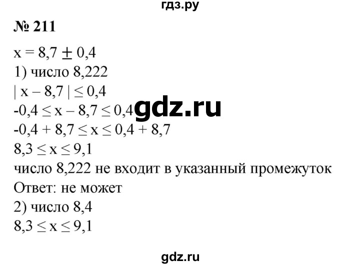 ГДЗ по алгебре 8 класс  Алимов   номер - 211, Решебник №2
